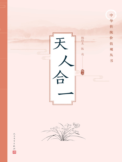 Cover image for 天人合一